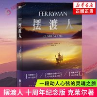 移动端：摆渡人 十周年纪念版 克莱尔著 如果命运是一条孤独的河流 谁会是你灵魂的摆渡人 三部曲合集 外国小说 凤凰新华书店正版