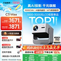 移动端：天猫魔屏 C3 Max投影仪智能影院便携家用超高清投影机真1080P投墙