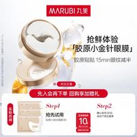 丸美 爆品敏肌淡纹护肤品套装小红笔眼霜小金针面部精华液面霜试用 小金针眼膜3对