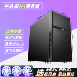 先马 平头哥系列 MATX小机箱 网孔散热