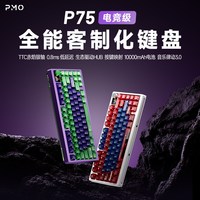 移动端：PMO P75客制化机械键盘三模无线蓝牙热插拔电竞游戏台式办公专用