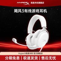移动端：HYPERX 飓风3 7.1声道 游戏耳机