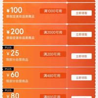 京东 大额美妆券