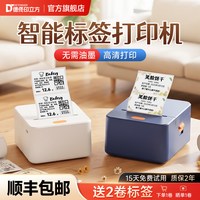 移动端：德佟 P1 标签打印机 赠1卷标签纸