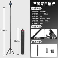 移动端：适用大疆Action5Pro手持自拍杆三脚架运动相机Osmo Action6/4/Nano可延长落地支架桌面便携三角架配件