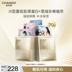 自然堂 喜马拉雅补水面膜50片 胶原蛋白修护冻干面膜20片护肤品女