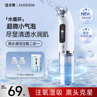 佳禾美 小气泡黑头仪去黑头清理神器吸黑头清洁仪黑头