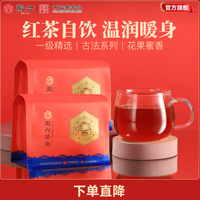 徽六 果味纯粹 浓香型一级祁门红茶250g*2袋