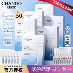 自然堂 面膜烟酰胺美白补水安瓶面膜保湿修护淡斑改善暗黄美妆护肤品 面膜50片