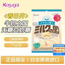Kasugai 春日井（kasugai）牛奶之国无糖豆奶糖71g 日本进口