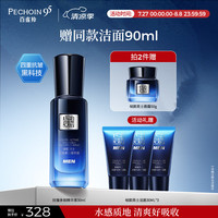 百雀羚 男士护肤品淡纹修护帧颜抗皱多效精华液30ml保湿紧致礼物