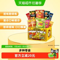 乐事 班味粉碎机薯片零食多口味礼盒 558g