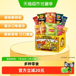 乐事 班味粉碎机薯片零食多口味礼盒 558g