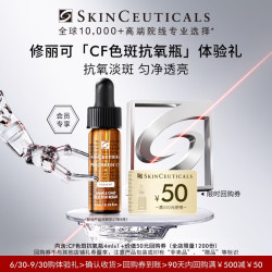 修丽可 CF淡斑精华4ml体验装美白抗氧抗老透亮会员试用
