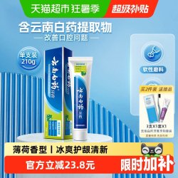 云南白药 牙膏薄荷香型清爽持久清新口气温和护龈成人正品