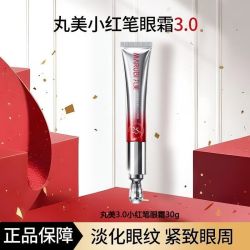 丸美 小红笔眼霜3.0紧致淡纹改善眼周提拉补水保湿开学季