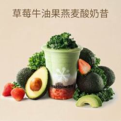 奈雪 草莓牛油果燕麦酸奶昔