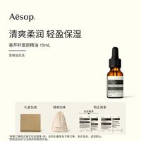 伊索 香芹籽面部精油保湿护肤品便携男士女士生日礼物礼盒送女生