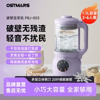 OSTMARS 德国OSTMARS破壁机家用全自动多功能破壁机免滤免煮迷你豆浆机