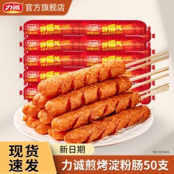 力诚 火腿肠整箱泡面搭档烧烤食材油炸煎路边摊淀粉香肠商用 好福气26g*50支（小支）