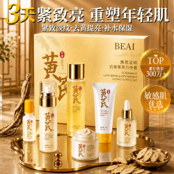 BEAI 黄芪水乳护肤品六件套装30-40-50岁女人抗皱紧致女士全套礼盒套装