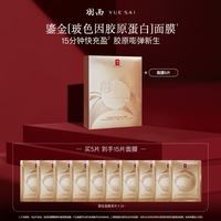 羽西 鎏金面膜5片装补水抗皱紧致淡纹充盈护肤品生日礼物送老婆