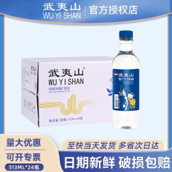 武夷山 矿泉水513ml*24瓶整箱批发特价天然饮用水泡茶水官方旗舰店