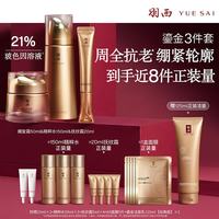 羽西 鎏金水绷复霜眼霜21%玻色因补水淡纹抗皱套装送老师