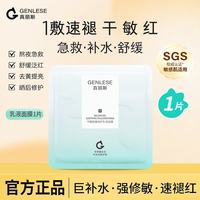 真丽斯 补水保湿平衡舒缓倍护乳液面膜补水修护屏障改善泛红敏1片礼物