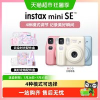 富士 拍立得miniSE + 相纸边框贴相机女学生入门款
