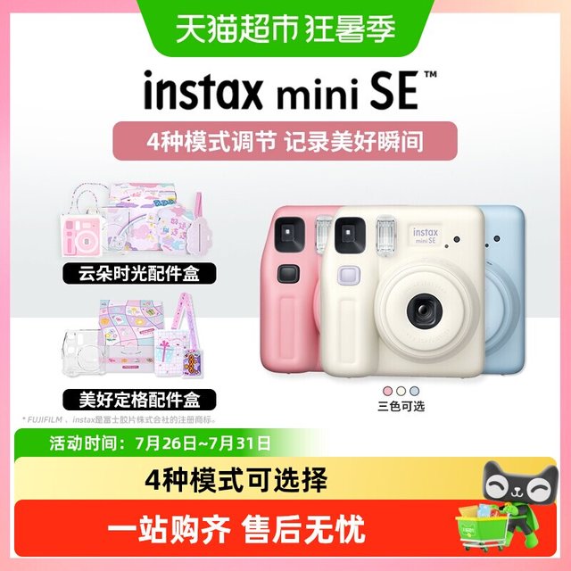 富士 拍立得miniSE + 相纸边框贴相机女学生入门款