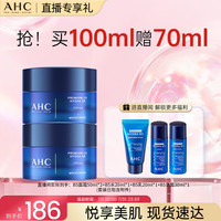 AHC B5玻尿酸面霜50ml*2护肤品补水保湿滋润乳液生日礼物送女友