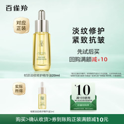 百雀羚 帧颜淡纹修护精华油5ml 帧颜淡纹修护精华油5ml