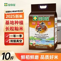 花中花 银丝香米 10斤 5KG*1袋