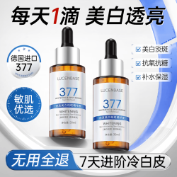 透真 377美白祛斑面部精华液提亮抗皱紧致补水保湿抗氧烟酰胺护肤品