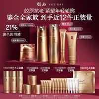 羽西 鎏金玻色因礼盒洁面 水 精华50ml 面霜 眼霜修护淡纹套装送女友