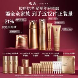 羽西 鎏金玻色因礼盒洁面 水 精华50ml 面霜 眼霜修护淡纹套装送女友