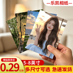 亮丽 高清 照片冲印 6英寸 20张