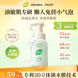 BUV 小绿泡洁面慕斯150ml叶绿素氨基酸洗面奶控油去黑头收毛孔洁面