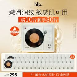 HomeFacialPro hfp双萃精华油敷面膜修护淡纹补水保湿以油养肤化妆品护肤品10片