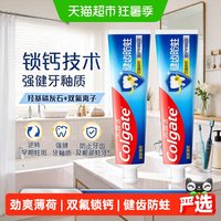 88VIP：高露洁 健齿防蛀牙膏250g*2支清新薄荷双氟锁钙清新口气修护牙釉质
