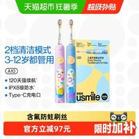 usmile 儿童声波电动牙刷软毛3-12岁120天续航A10