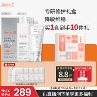 雅漾 专研修护水霜面膜礼盒套装 补水保湿舒缓敏肌护肤品生日礼物男女