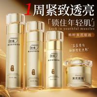 ORGINESE 黄芪水乳四件套装护肤品30-40-50岁女人抗皱紧致保湿送礼物盒320g
