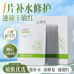 初蔓 面膜补水保湿男女士睡眠修复胶原蛋白熬夜紧致提亮淡化细纹积雪草 山茶花舒缓保湿焕颜面膜