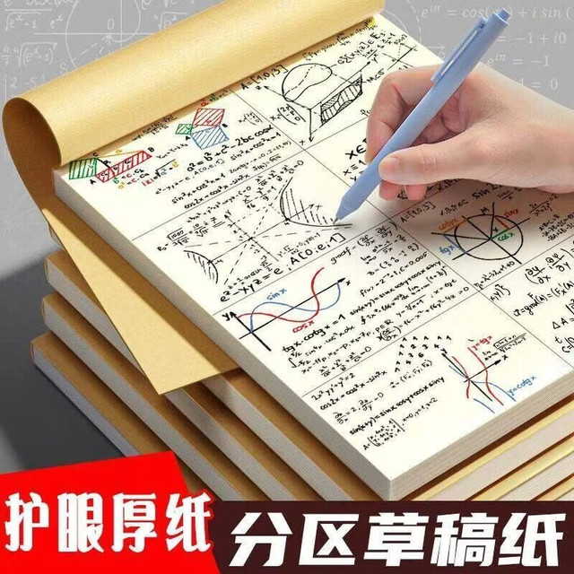 简菲 分区草稿本加厚小学生用空白笔记本米黄色护眼纸张分区稿纸草稿纸 （50张）5本装