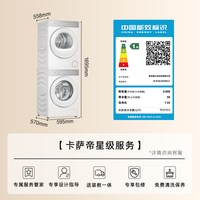 88VIP：卡萨帝 变频 洗烘套装