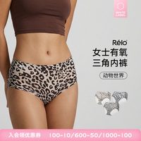 RELO 女款无痕三角内裤运动瑜伽健身轻薄透气桑蚕丝抗菌底档