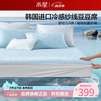 水星家纺 A类床笠式提花豆豆席三件套凉席子 月朗晰高分子可水洗床笠式提花凉感席150*200cm
