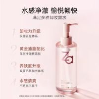 Za 深层清洁 卸妆油  200ml